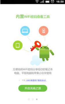 免费WiFi联盟软件截图0