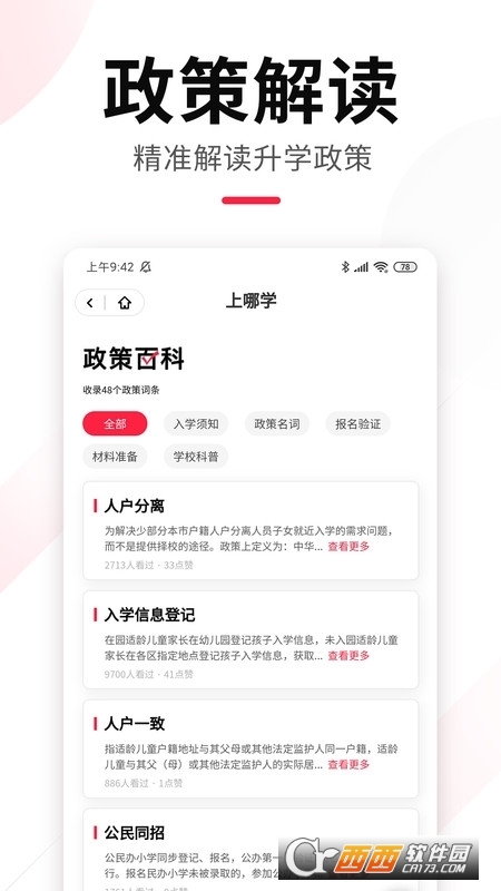 上哪学软件截图3