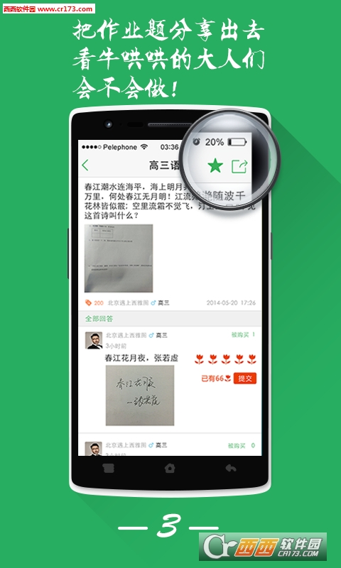 搜题库软件截图1