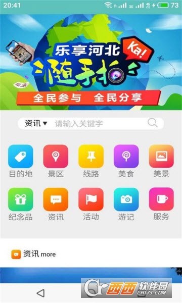 乐游网软件截图0