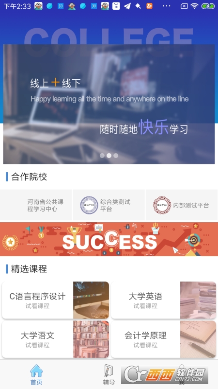 柠檬文才学堂软件截图2