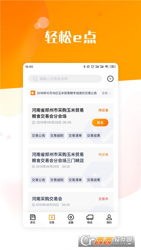 粮达网客户端软件截图1