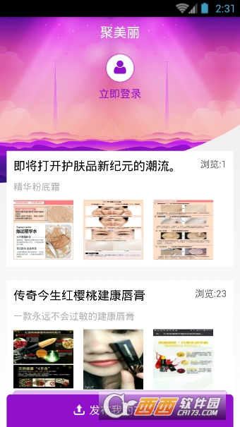 聚美丽(美妆集合店)软件截图2