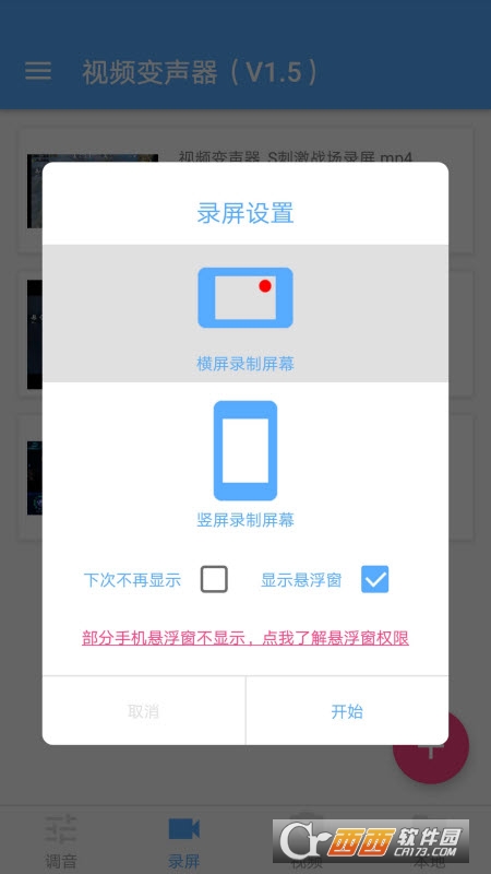 视频变声器软件截图1