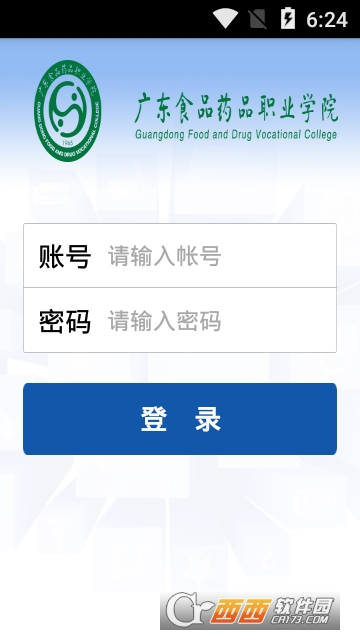 广药职教务系统软件截图2