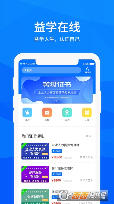 益学在线软件截图1