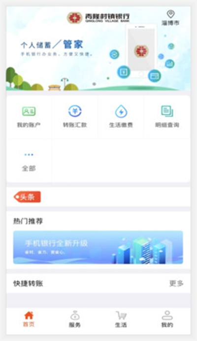 青隆村镇银行手机客户端软件截图0