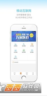 万家医疗诊所版软件截图3