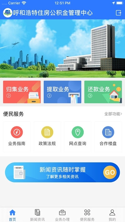 呼和浩特公积金管理中心平台软件截图1