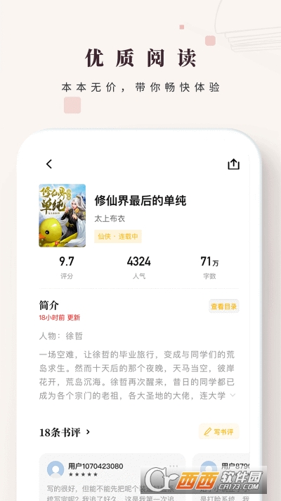 日照小说软件截图1