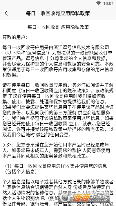 每日一收回收哥软件截图0