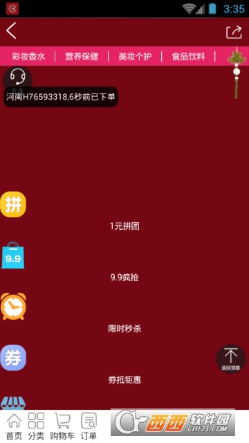 合发全球软件截图0