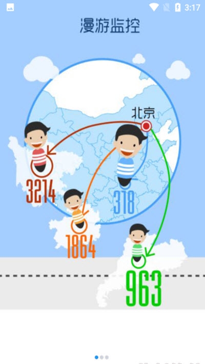 中国移动掌上运维软件截图1