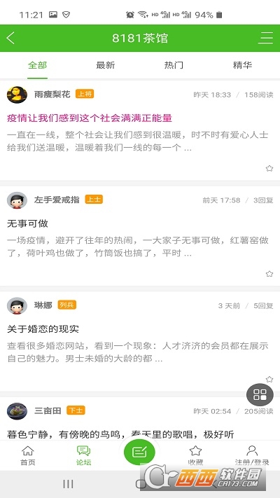 8181军人网软件截图4