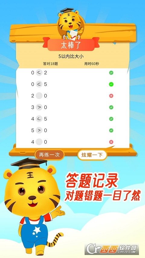 口算数学算术软件截图2