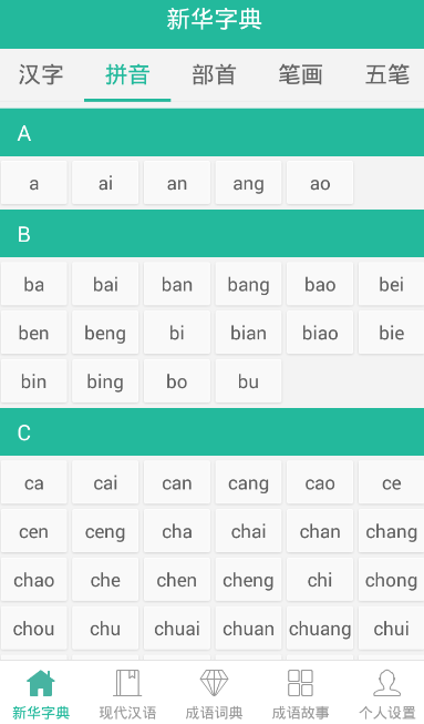 现代汉语词典第六版软件截图1