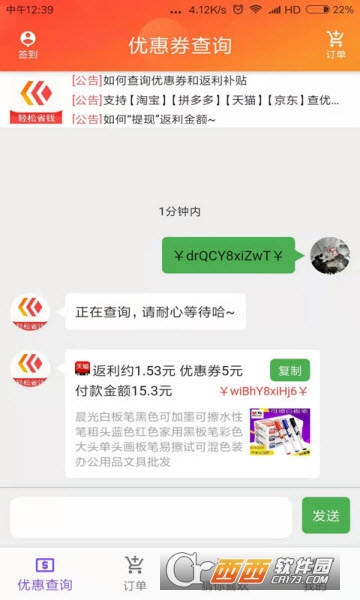 八宝鱼软件截图0