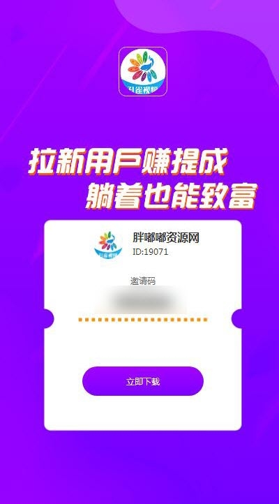 孔雀视频赚钱软件截图2