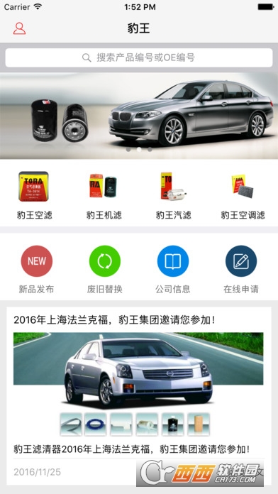 豹王集团软件截图1