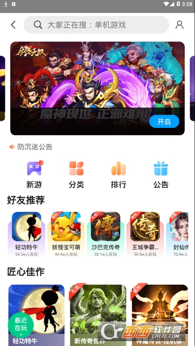 联想小游戏平台软件截图2