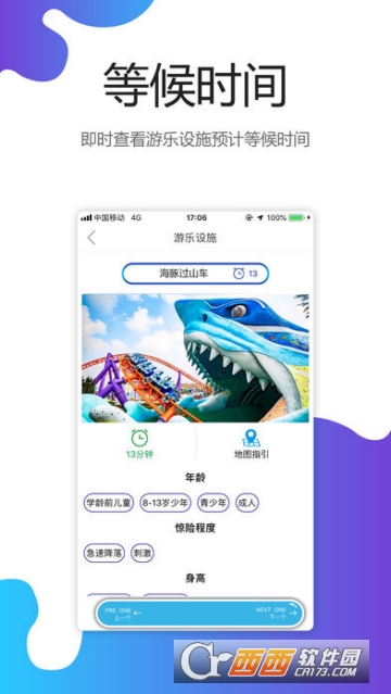 上海海昌海洋公园软件截图2