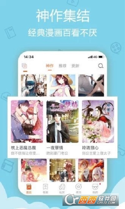 可可网漫画软件截图0