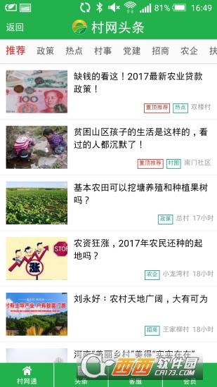 村网通软件截图2