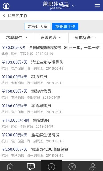 兼职钟点工软件截图2