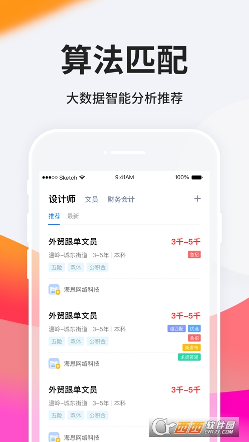 台州人力网软件截图1