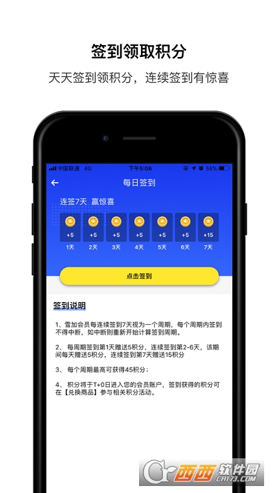 雪加软件截图0