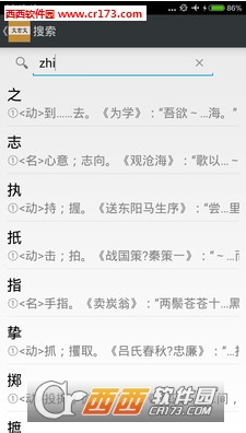 文言文字典软件截图2