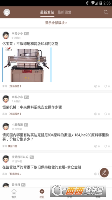 西安论坛软件截图1