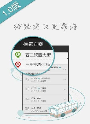 百度公交安卓版软件截图2