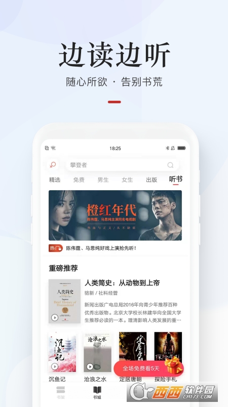 网易云阅读最新版软件截图1