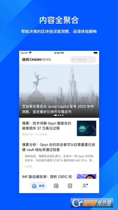 链闻软件截图2