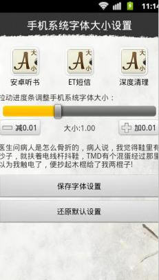 手机系统字体大小设置软件截图0