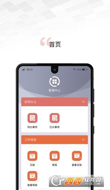 文香办公软件截图0