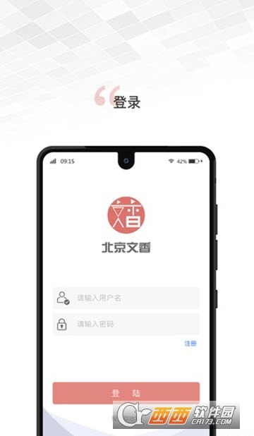 文香办公软件截图1