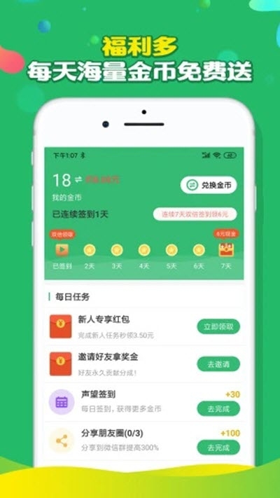 万人帮(悬赏赚钱)软件截图1