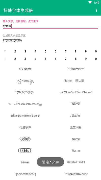 特殊字体生成器可复制软件截图2