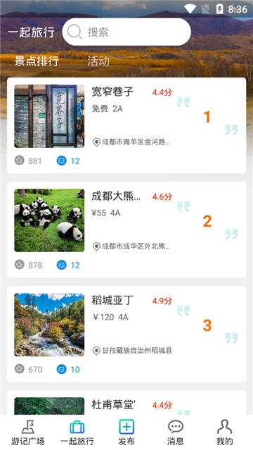 犇牛旅游软件截图1