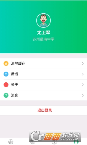 云痕教育软件截图2