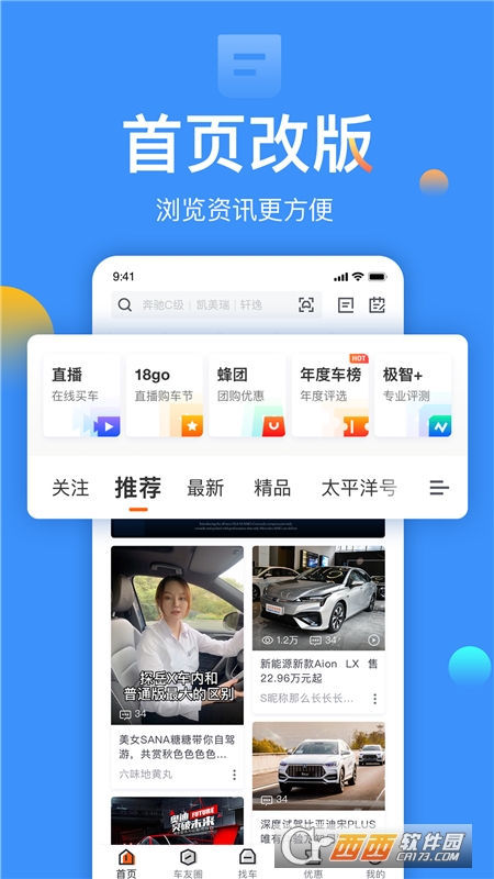 太平洋汽车网软件截图1