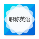 英语四级必备app