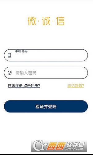 微诚信软件截图2