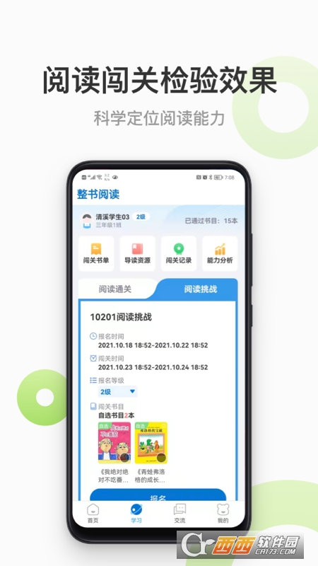 云上书院软件截图1