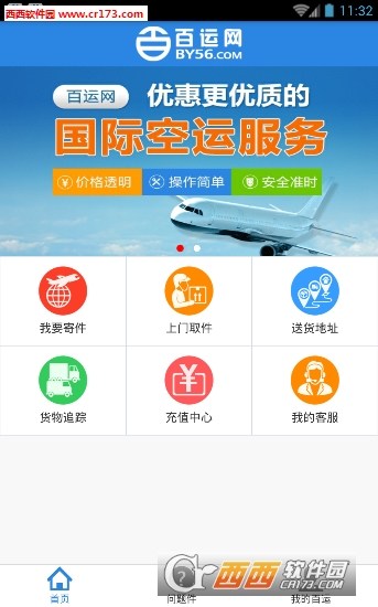 百运网软件截图3