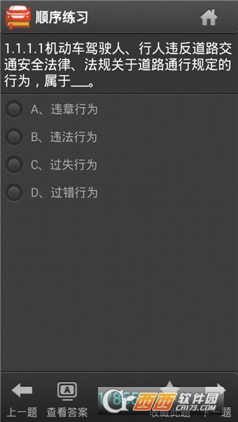 驾考真题2017版手机版软件截图3