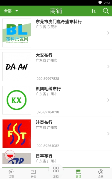 布料批发网软件截图2