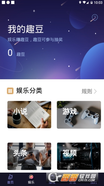 趣味星球软件截图2